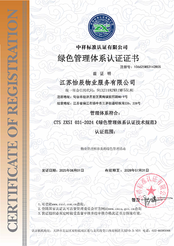 绿色管理体系认证证书