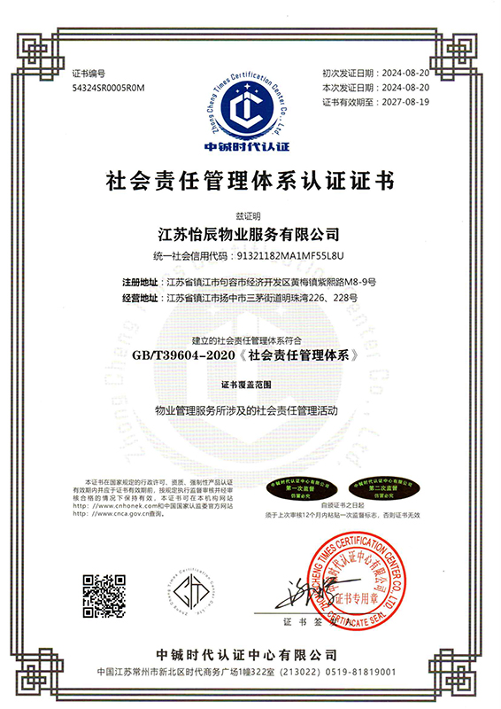 社会责任管理体系认证证书
