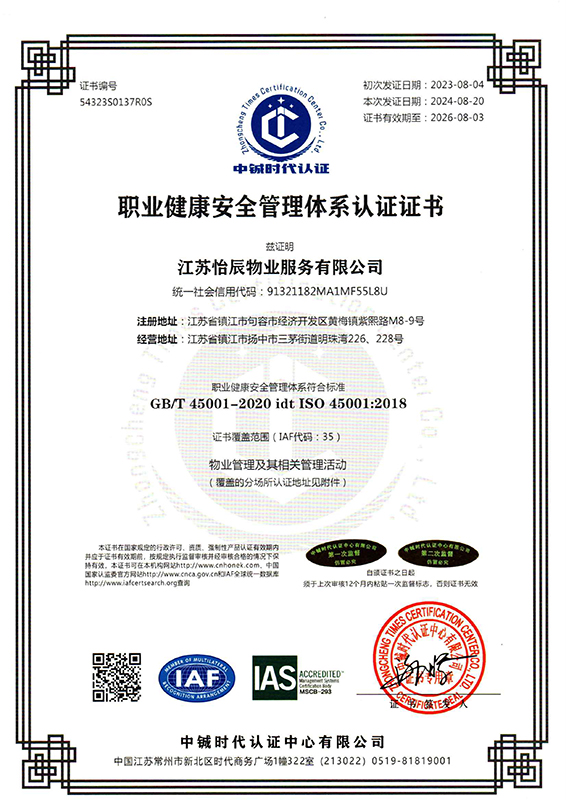 职业健康安全管理体系认证证书