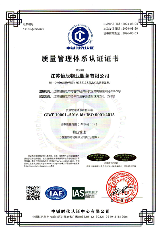 质量管理体系认证证书
