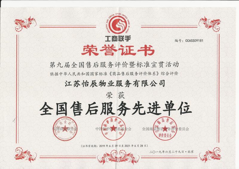 全国售后先进单位
