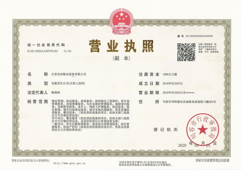 营业执照