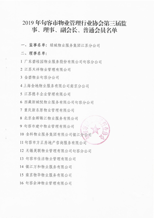 2019年句容市物业管...