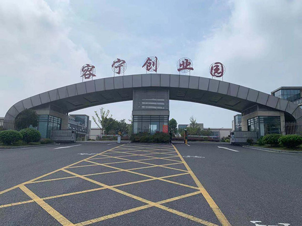 句容市容宁创业园