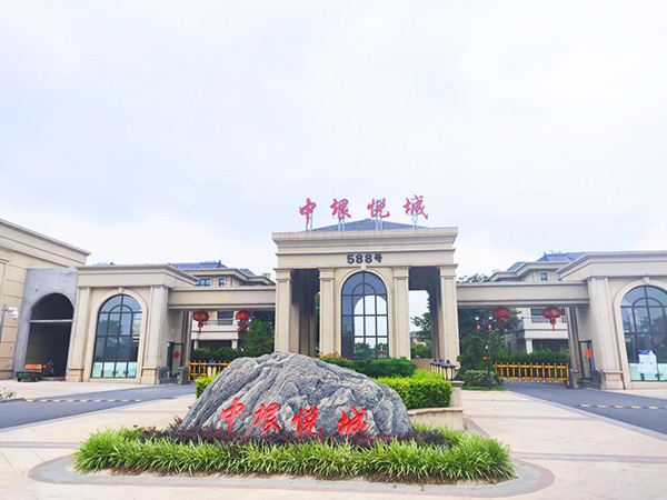 中垠悦城